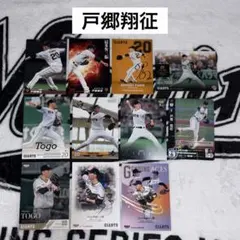 読売ジャイアンツ 戸郷翔征 プロ野球チップス BBMカード