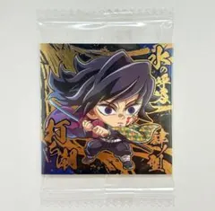 鬼滅の刃 冨岡義勇 ディフォルメシール ウエハース 其ノ十四 極レア