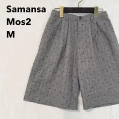 美品 サマンサモスモス SM2 ハーフパンツ ショートパンツ M グレー ドット