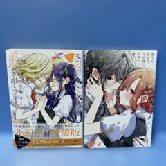 2026年最新】ささやくように恋を唄う 特装版の人気アイテム - メルカリ