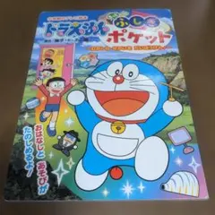 ドラえもん科学ワールドspecial-はじめてのふしぎ-他、計13冊 Amazon.co.jp: ドラえもん科学ワールドspecial はじめてのふしぎ eBook