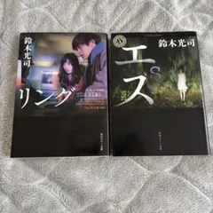サイン！初版]名作！『リング』鈴木光司 1995年改訂初版帯付き - メルカリ