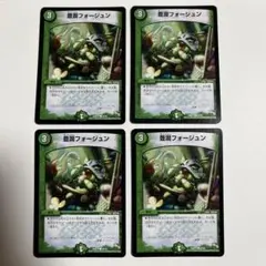 豊潤フォージュン