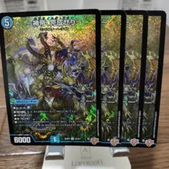 神帝、完成せり　ルナティックフォー　4枚