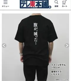 孤独のグルメ Tシャツ ブラック/未開封