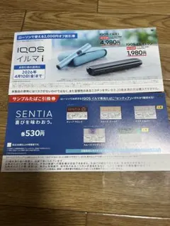 IQOS イルマ i 2,000円オフクーポン付き＋センティア引換券
