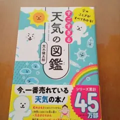 空のふしぎがすべてわかる! すごすぎる天気の図鑑