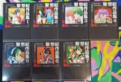 聖悠紀作品集 1～7巻セット ビブロスコミック文庫 昭和レトロ