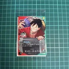 ワンピースカードゲーム モンキー・D・ルフィ リーダー 一番くじ 未