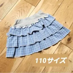 キッズ 子供服 ミニ スカート 110サイズ ブルー 水色 チェック フリル