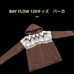 BAYFLOW キッズパーカー　120