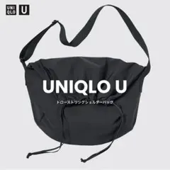 【希少】UNIQLO U ドローストリングショルダーバッグ ブラック