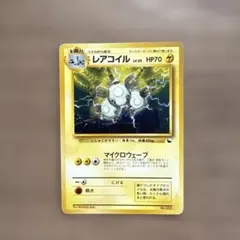 ポケモンカード　レアコイル 旧裏
