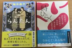 柚木麻子等の文庫本2冊