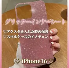 iPhone16 グリッター インナーシート キラキラ ピンク スマホケース