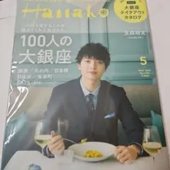 Hanako 2020年5月号 玉森裕太表紙