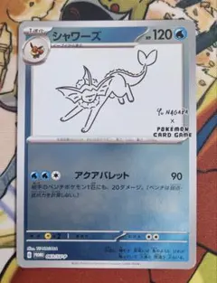2026年最新】シャワーズ 063/SV-P YU NAGABAの人気アイテム - メルカリ