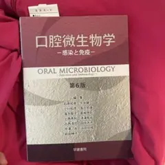 2026年最新】口腔微生物学 感染と免疫の人気アイテム - メルカリ