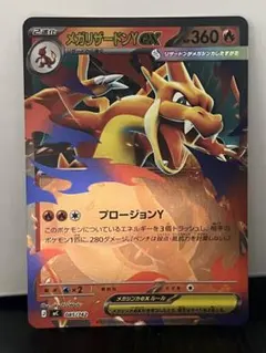 スタートデッキ100 バトルコレクション 001 メガリザードンＹex