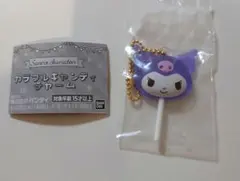 サンリオ カラフルキャンディチャーム クロミ