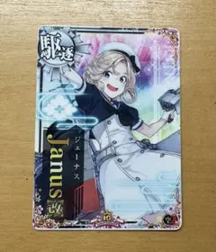 艦これアーケード ジェーナス改 10周年帯 10周年フレーム - メルカリ