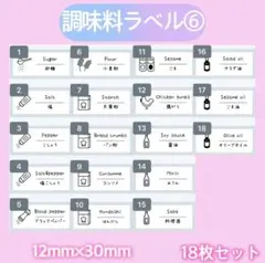調味料ラベルシール⑥ 調味料入れ キャニスター　ボトルシール　パントリー