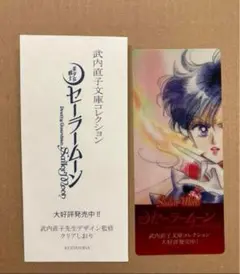セーラームーン ストア クリア しおり 外部 太陽系 戦士 5枚 セット 武内直子 文庫 コレクション 非売品 限定 FC ファンクラブ 武内直子文庫コレクション 美少女戦士セーラームーン 7巻 ⁄ 8巻：美
