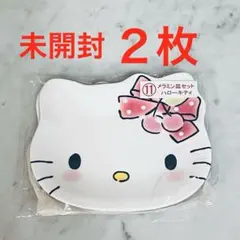 ハローキティ 当たりくじ アニバーサリー メラミンプレート プレート お皿　2枚