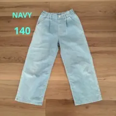 NAVY ストレートパンツ 140