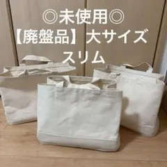 【未使用】3個セット　無印良品　長方形バスケット　スリム・大のサムネイル