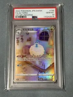 2026年最新】チルタリスar psa10の人気アイテム - メルカリ