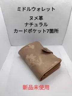 ヌメ革 ミドルウォレット ナチュラル 花柄 2つ折り財布 大容量 - メルカリ