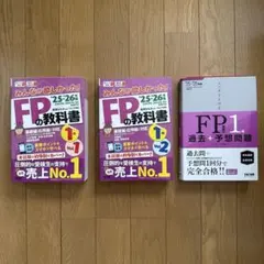 2025―2026年版 みんなが欲しかった! FPの教科書1級 Vol.1 ラ… - メルカリ