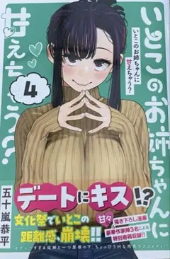 2026年最新】いとこのお姉ちゃんに甘えちゃう？の人気アイテム - メルカリ