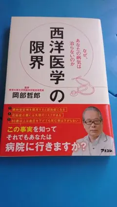 2026年最新】世界初公開！日本で完成した奥伝の関節医学の人気アイテム