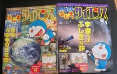 ドラえもん ふしぎのサイエンス Vol.4 Vol.7　　付録無し
