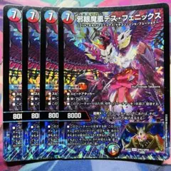 デュエルマスターズ 邪眼魔凰デスフェニックス 4枚 - メルカリ