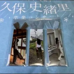 【即日未開封】栞 久保史緒里プロデュース商品 久保 卒業コンサート 乃木坂46Ⅴ