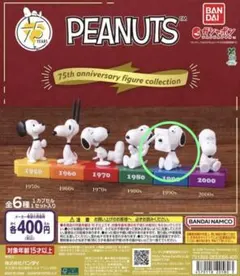 PEANUTS 75th Anniversary Figure ブルーのみ
