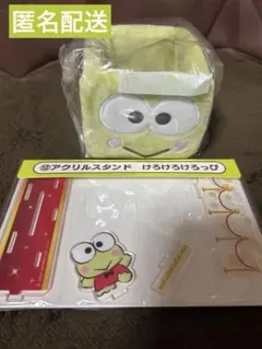 【新品】サンリオ大賞くじ　けろけろけろっぴセット