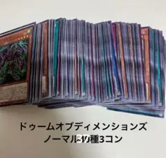 ドゥームオブディメンションズ　ノーマル37種　111枚