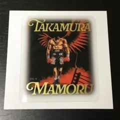 2026年最新】鷹村守の人気アイテム - メルカリ