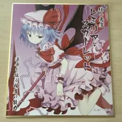 東方 project レミリア・スカーレット 女の子 手描き イラスト 色紙