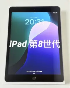 iPad 第8世代　128GB Wi-Fi + Cellularモデル