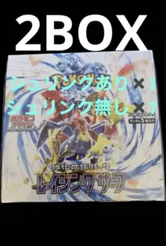 ポケモンカード　レイジングサーフ　2BOXシュリンクあり1なし1