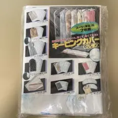 【新品】　衣類カバー　「スーツ（厚型）用」　約55ｘ100ｘマチ10cm　7枚組のサムネイル