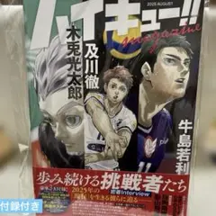 【付録つき】ハイキュー!! magazine 2025 AUGUST