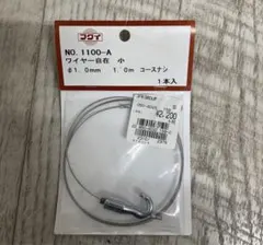 ワイヤー