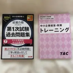 2026年最新】中小企業診断士 過去問の人気アイテム - メルカリ