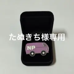 たぬきち様専用